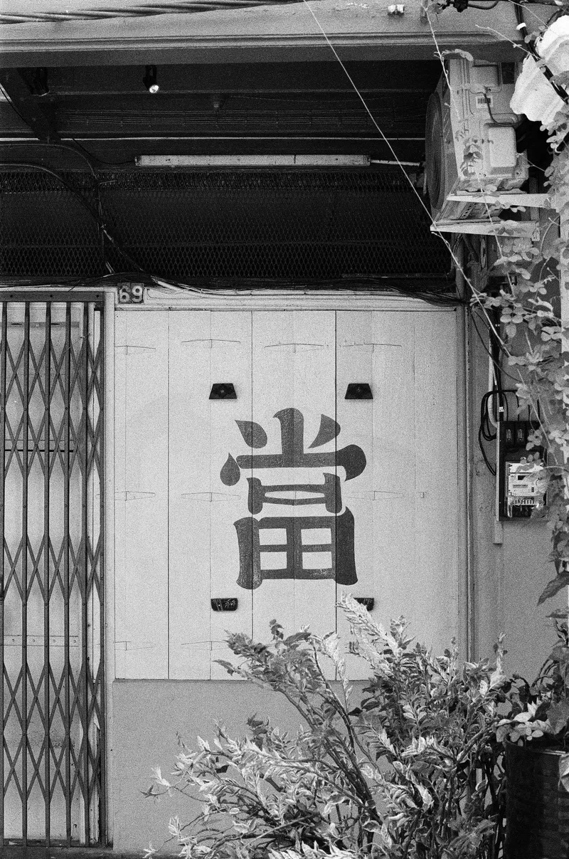 A Bygone Era shot on Delta 100 with a Canon AE1-P , developed at Filmpark Shanghai, by Kian